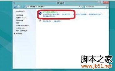 win8放大镜如何开启或关闭