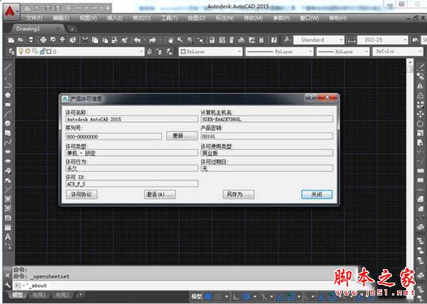 AutoCAD2015激活码和密钥 让你轻松搞定不再烦恼
