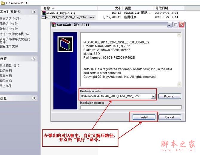 Autocad2011(cad2011)简体中文破解版安装图文教程
