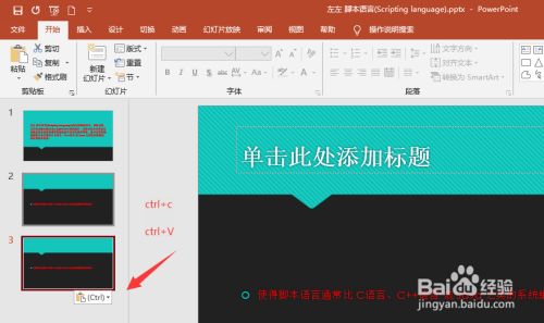 PPT2019怎么复制幻灯片？PPT2019复制幻灯片方法