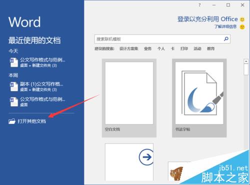 Word2016怎么将文件转换成PDF文件?