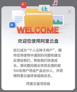 20个阿里云盘和Teambition网盘通用注册邀请码（附使用说明）