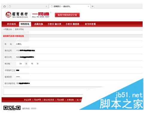 手机木马盗取网银过程大揭秘 验证码短信尤为关键