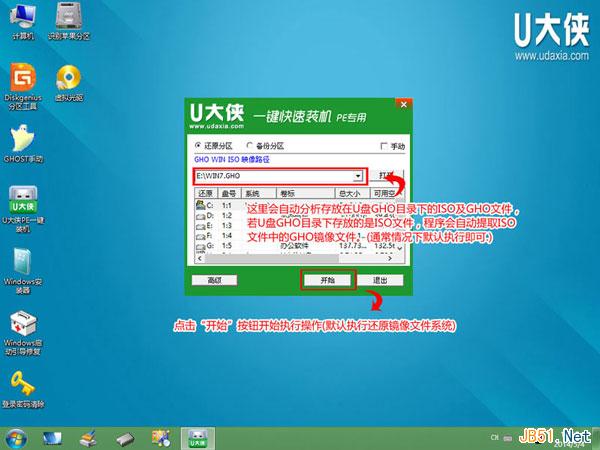 使用U盘启动win8PE并安装win7系统详细图文教程
