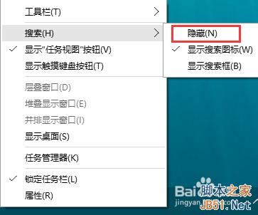 Win10电脑桌面搜索栏如何隐藏/关闭?