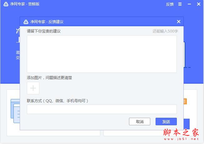 腾讯净网专家是什么？净网专家该怎么使用？