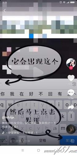 抖音中如何发送空白评论？抖音中设置发送空白评论的方法