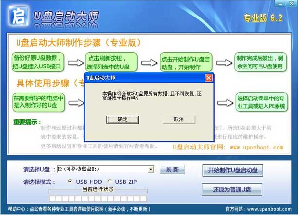 u盘安装win7教程用U盘启动大师制作U盘启动盘来安装win7