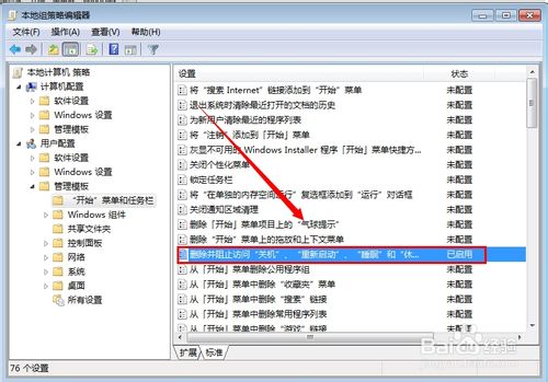 win7无法关机怎么办 ？Win7没有关机选项的解决办法