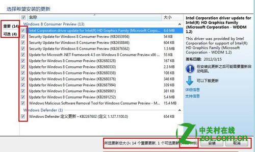 Windows8系统更新时怎么实现仅更新部分补丁