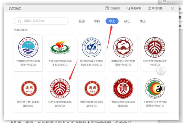 Word如何使用论文版式功能