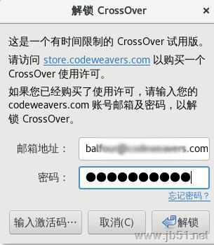 CrossOver Linux版如何激活？CrossOver Linux版激活教程