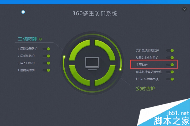 用360杀毒将主页锁定的方法 如何用360杀毒将主页锁定