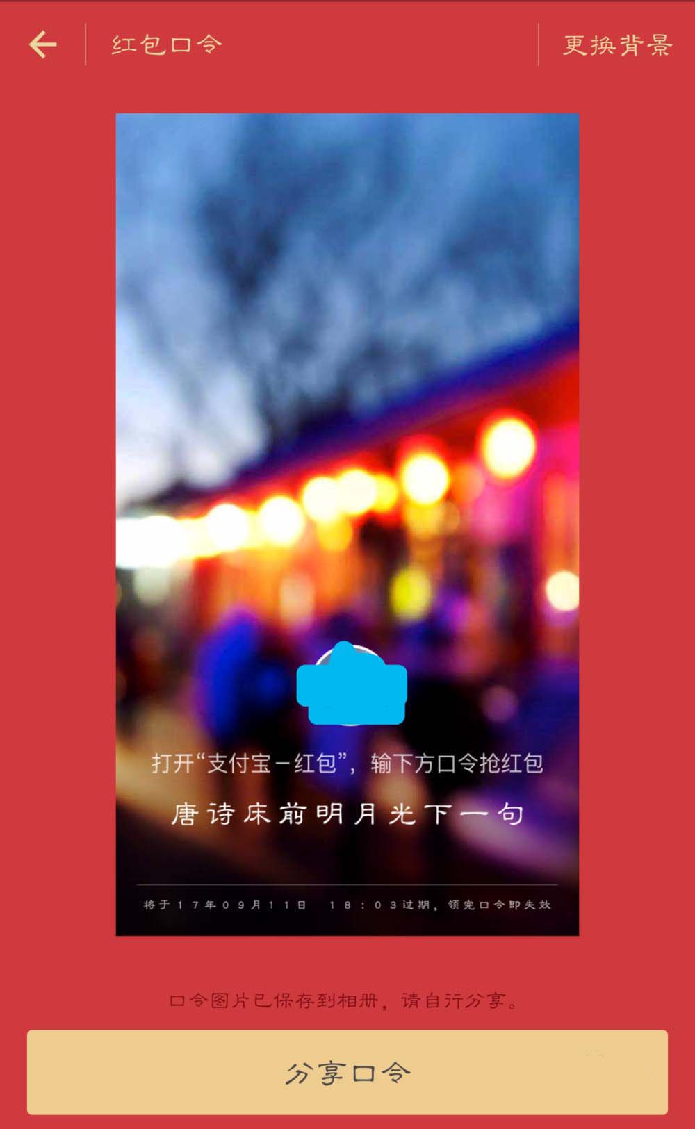 支付宝app怎么群发仅朋友可抢的红包?