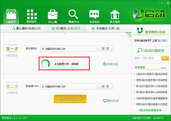 u启动u盘启动盘制作工具uefi版使用详细图文教程