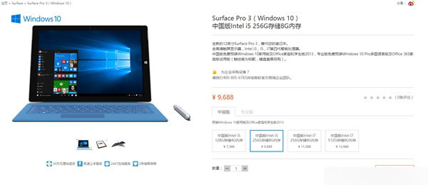 预装Win10正式版 国行新版Surface Pro 3上市开卖