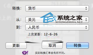 Mac使用计算器快速进行两种货币之间的换算