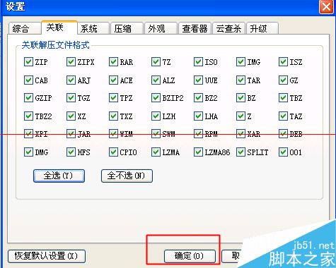好压关联本地所有压缩文件格式的教程