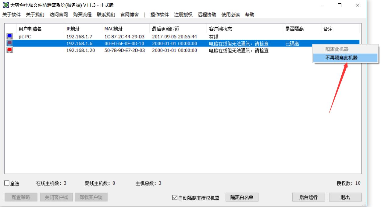 360强行卸载大势至电脑文件防泄密系统、强行删除大势至USB端口控制软件