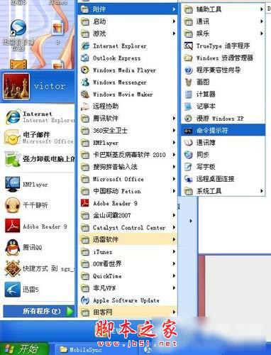 Win7系统怎样将Backup文件夹移动到别的分区