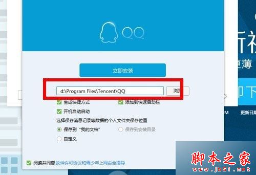 win7系统登录QQ失败提示QQ软件已被破坏或部分文件已经丢失的解决方法