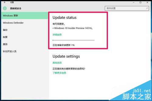 Win10预览版14295升级14361的详细图文教程