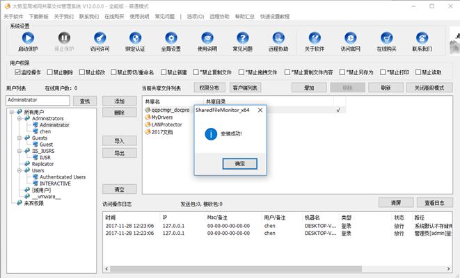 Win2008/Win7安装大势至共享文件管理软件、局域网共享权限设置方法