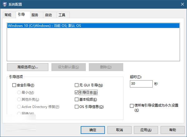 如何为Win10启用引导日志