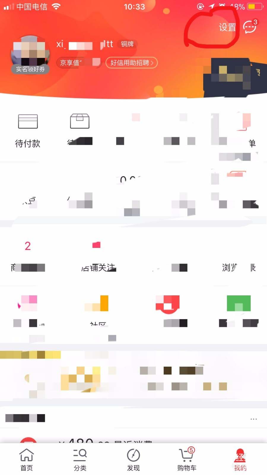 京东app怎么管理登陆过的设备?