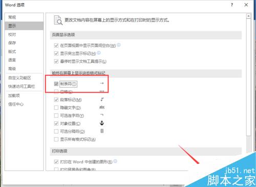 Word2016文档中如何设置显示制表符?