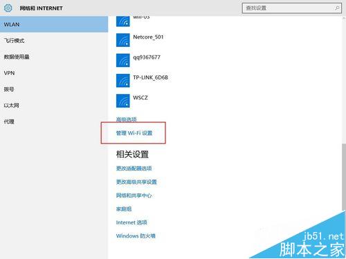 win10怎么显示wifi密码? win10删除和修改wifi密码的方法