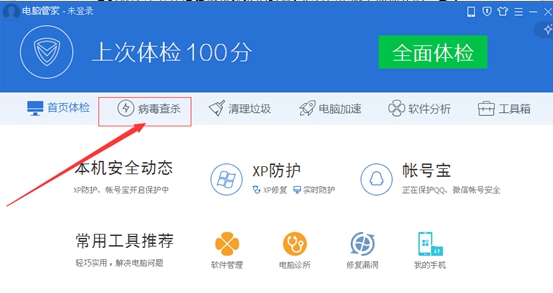 如何使用腾讯电脑管家恢复误删除的文件?