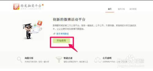 新浪微博抽奖平台怎么用？新浪微博转发抽奖平台使用图文教程