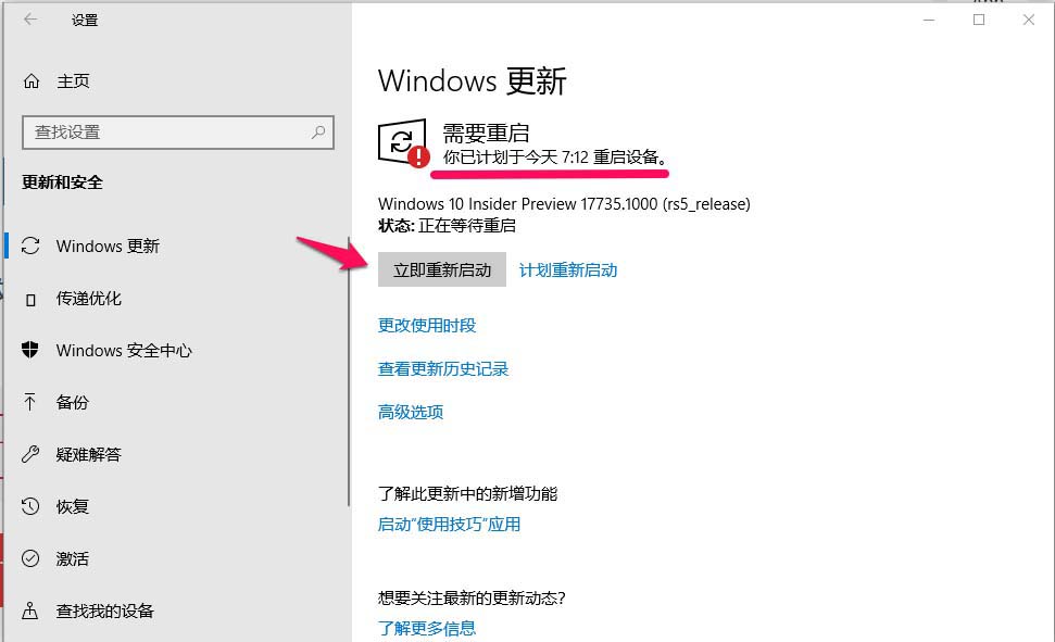 Win10家庭版17713怎么手动升级17738?