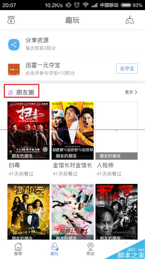 迅雷朋友圈怎么激活激活及使用？