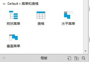 axure中的单元格怎么合并?