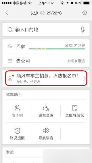 百度顺风车是什么 怎么成为百度顺风车车主