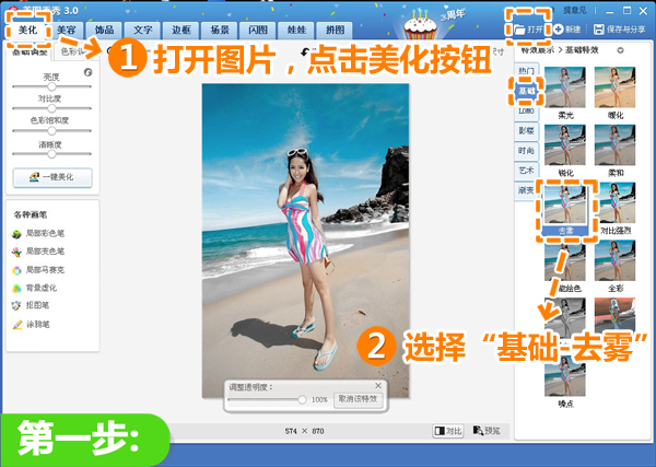 美图秀秀教你制作一张复古性感沙滩海报