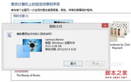 win8安装及管理个性化主题图文教程