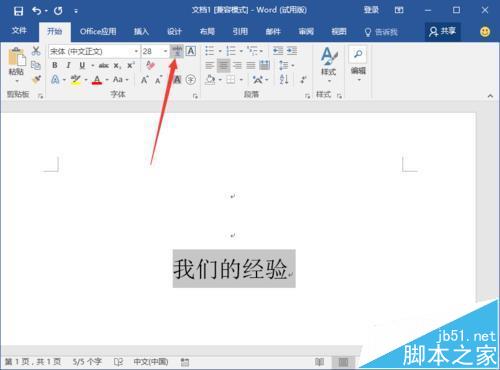 Word2016中的文字怎么添加拼音?
