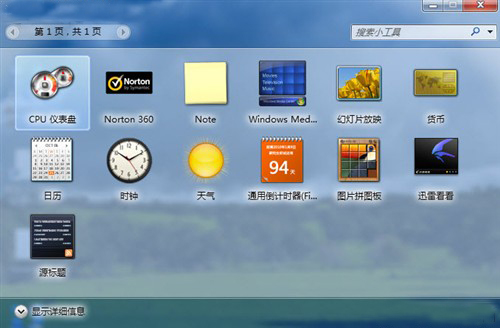 Windows7系统小工具天气不显示提示所在的地区无法使用服务