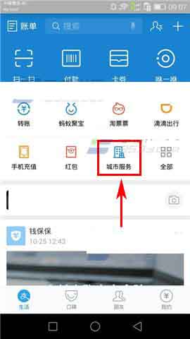 支付宝app怎么星级车主服务?