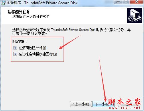 磁盘加密软件ThunderSoft Private Secure Disk中文安装及激活教程(附替换补丁)