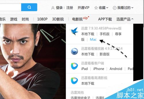苹果Mac怎么下载安装迅雷？Mac下载安装迅雷教程