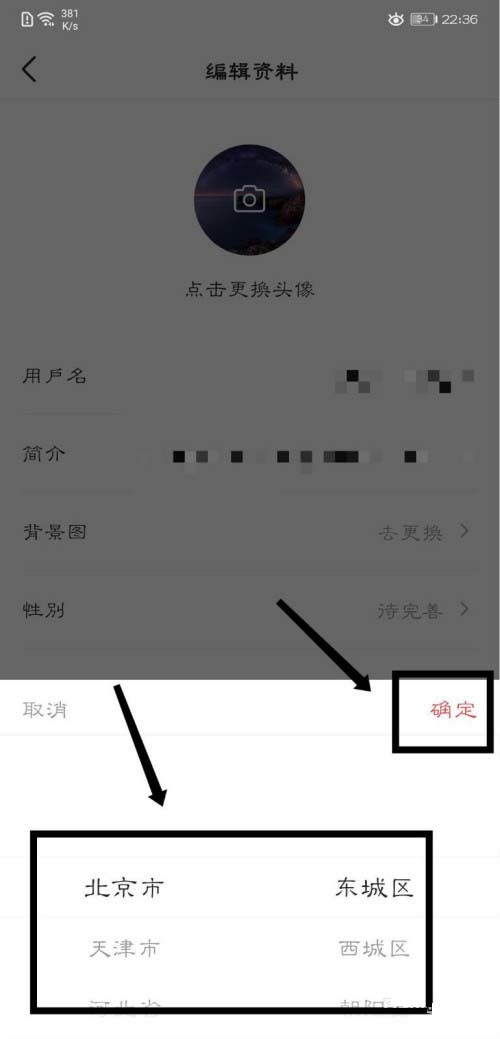 今日头条个人资料如何设置地区?