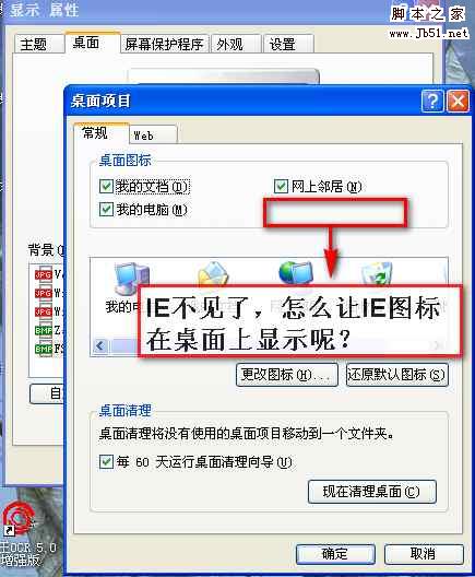 IE图标消失后重现桌面的方法