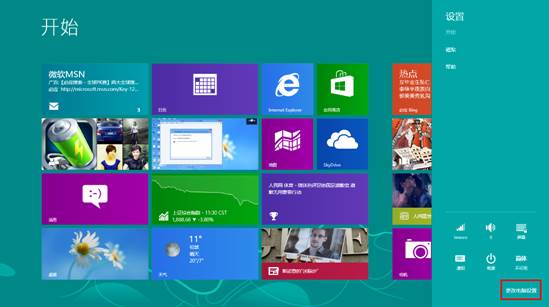 Win8系统更改开始屏幕背景的方法详细介绍
