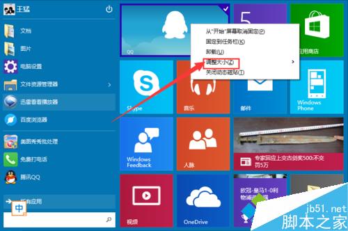 win10系统如何调节Metro菜单图标的大小？win10系统如何移动/删除metro菜单图标？