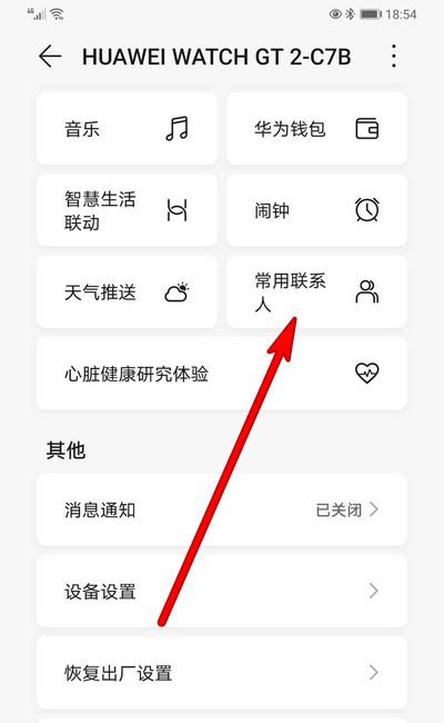 华为手表WATCH GT2常用联系人怎么添加?