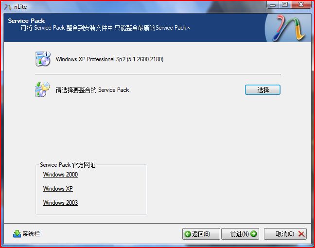 NLite教程之使用nLite制作windows XP自动安装盘